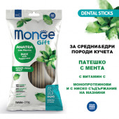 Monge Gift Dog Dental Sticks Medium-Maxi Adult - екструдирани дентални стикове за кучета от средни и едри породи с патешко и мента, монопротеинови 270 гр